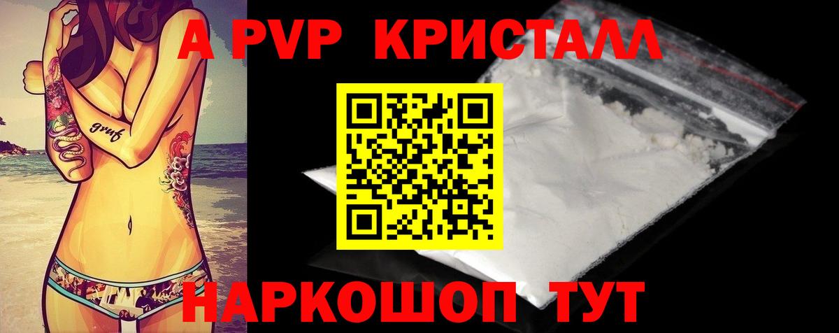Alpha-PVP Соль  A-PVP  Вход с VPN  Рузаевка  A PVP СК 