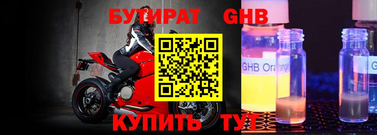 Рузаевка  БУТИРАТ GHB  Бутират  Вход с VPN 